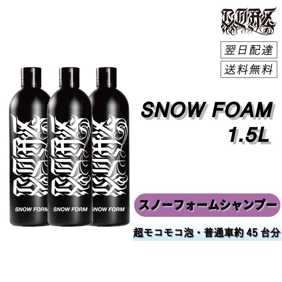 CCOAZ SELECTION　＜ スノーフォーム 1.5L ＞　濃密な泡が汚れをキャッチ　スノーフォームシャンプー　普通車約45台分　洗車　シャンプー　中性　プレウォッシュ | 