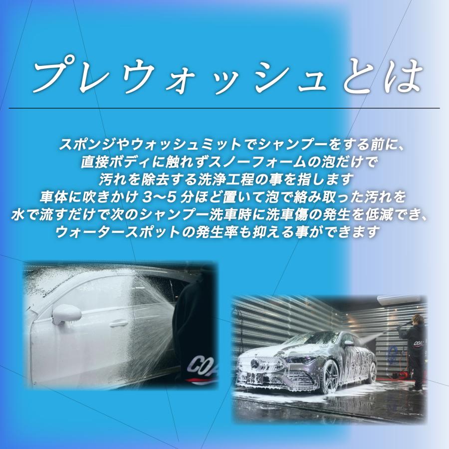 CCOAZ SELECTION　＜ スノーフォーム 1.5L ＞　濃密な泡が汚れをキャッチ　スノーフォームシャンプー　普通車約45台分　洗車　シャンプー　中性　プレウォッシュ |  | 02