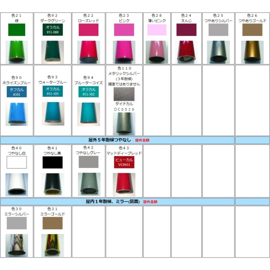屋外5年耐候以上 カッティングシート 全42色 A4 200mm×300mm 切り売り|coba-shop|03