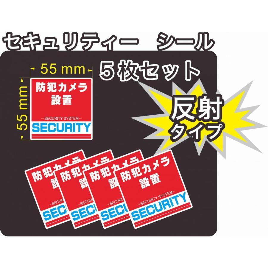 セキュリティー　防犯　カメラ　ステッカー(シール)　反射　正方形　小５枚セット　屋外使用可能　当社製作　日本製｜coba-shop