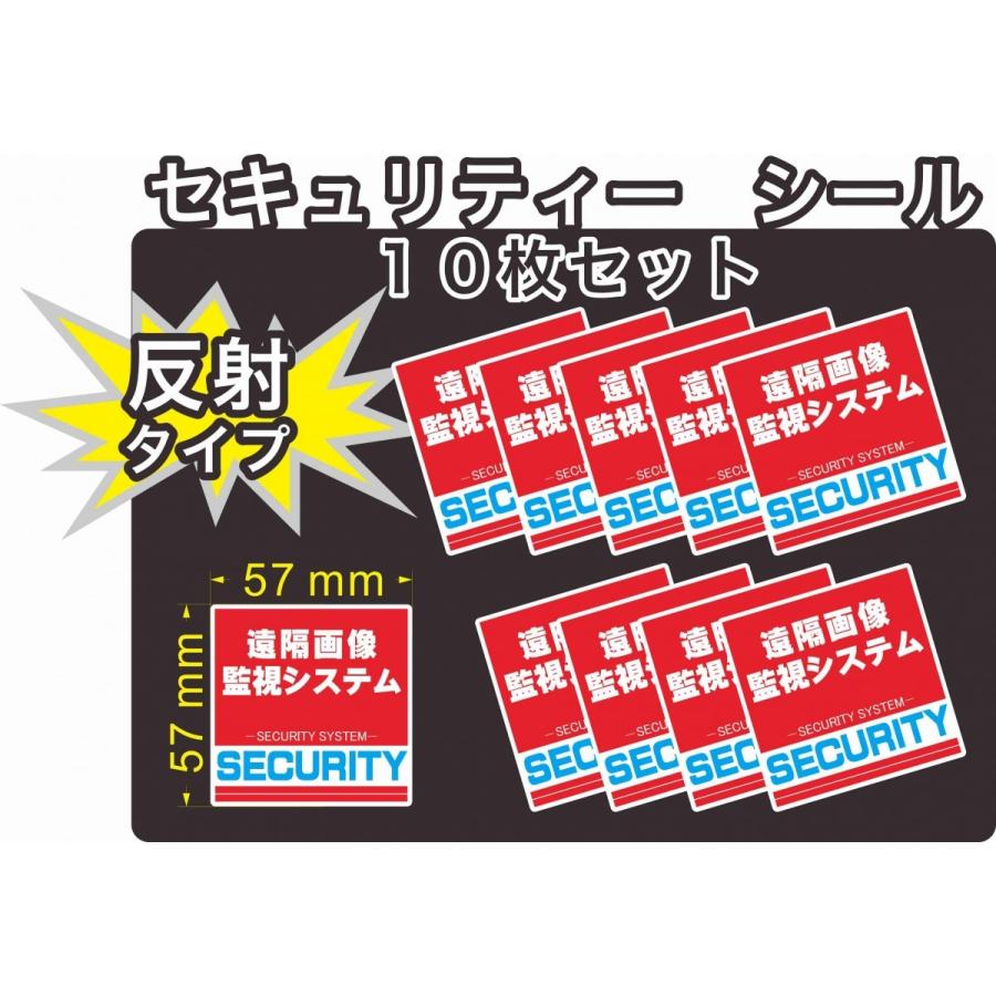 セキュリティー ステッカー(シール) 遠隔画像監視システム 反射 正方形 小10枚 屋外使用可能 当社製作 日本製 : coba-shop
