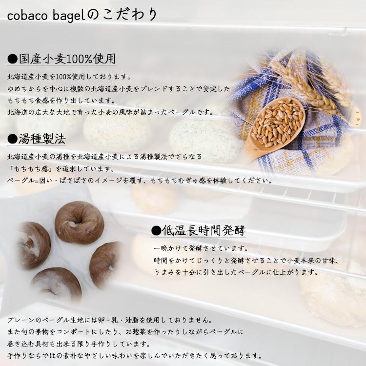 ベーグル 北海道産小麦 100%使用 プレーンベーグル 8個 セット もちもち 手作り 低カロリー ダイエット 冷凍 パン こばこベーグル |  | 02