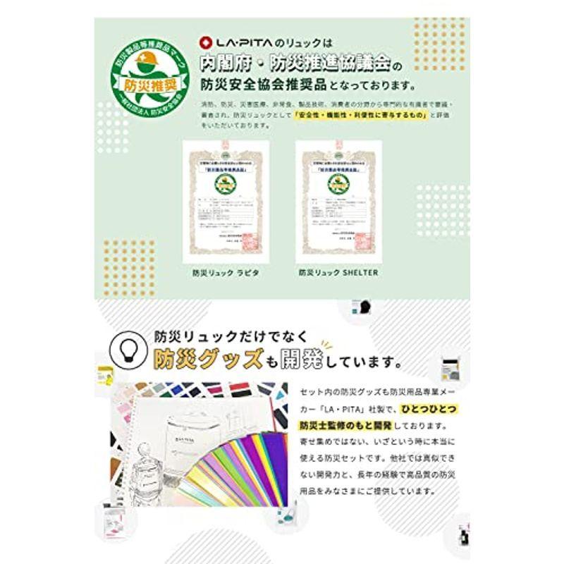 NEW ARRIVALNEW ARRIVALLA・PITA 防災セット SHELTERプレミアム 1人用