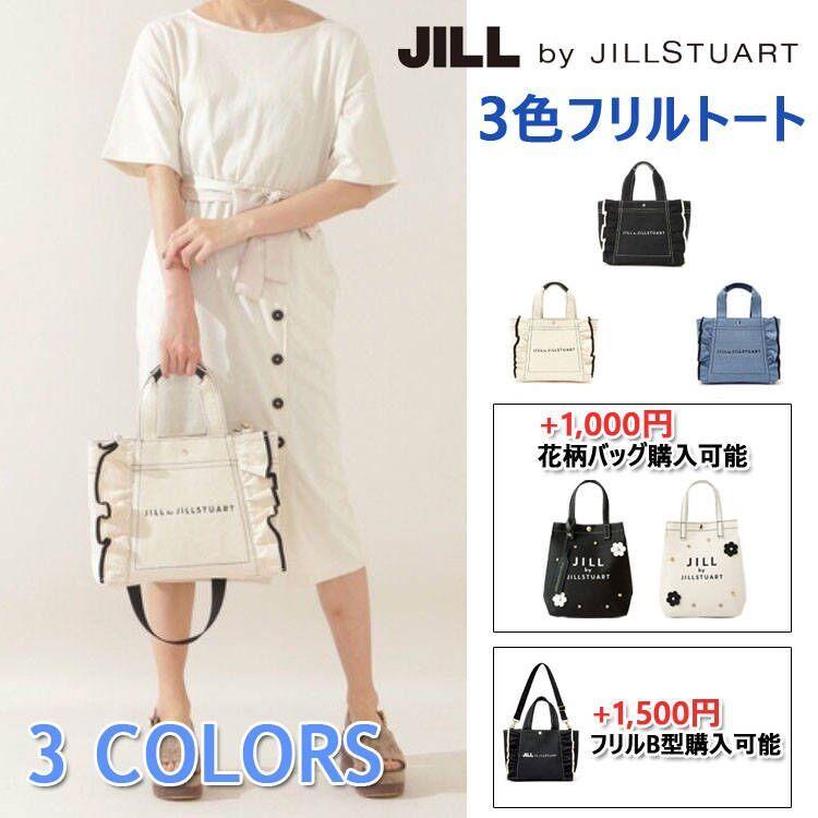 55 Off Jill By Jillstuart ジル バイ ジルスチュアート 2way フリルトートバッグ 斜め掛け ショルダーバッグ かわいい 1000円花柄バッグ購入可能 Jillstu123 Cobalt Shop 通販 Yahoo ショッピング