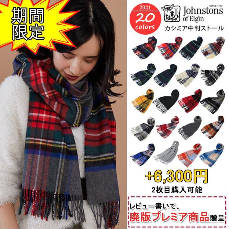 Johnstons Of Elgin ジョンストンズ カシミヤ 100 ストール マフラー