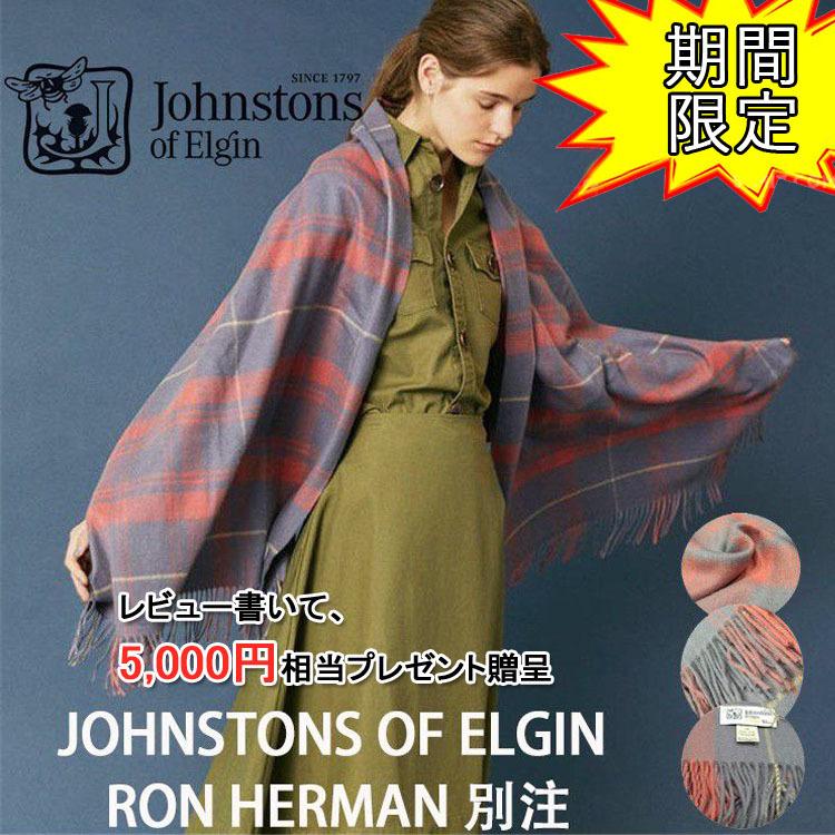 ジョンストンズのタータンチェックのマフラー 伝統の柄タータンチェックのストール