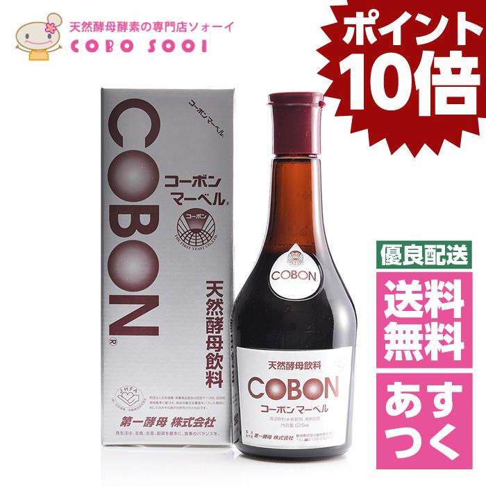 天然酵母飲料 コーボンマーベル 525ml 第一酵母 免疫 腸内環境 酵素ドリンク あすつく 送料無料