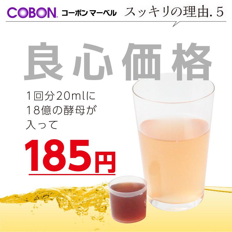 天然酵母飲料 コーボンマーベル 525ml 酵素ドリンク 第一酵母 免疫 腸