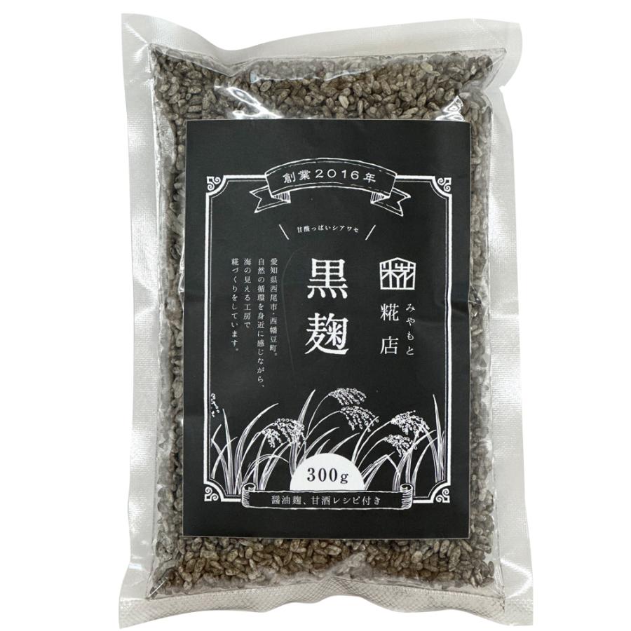 みやもと糀店　黒麹　300g（Yahoo!・天然酵母酵素の専門店ソォーイ）