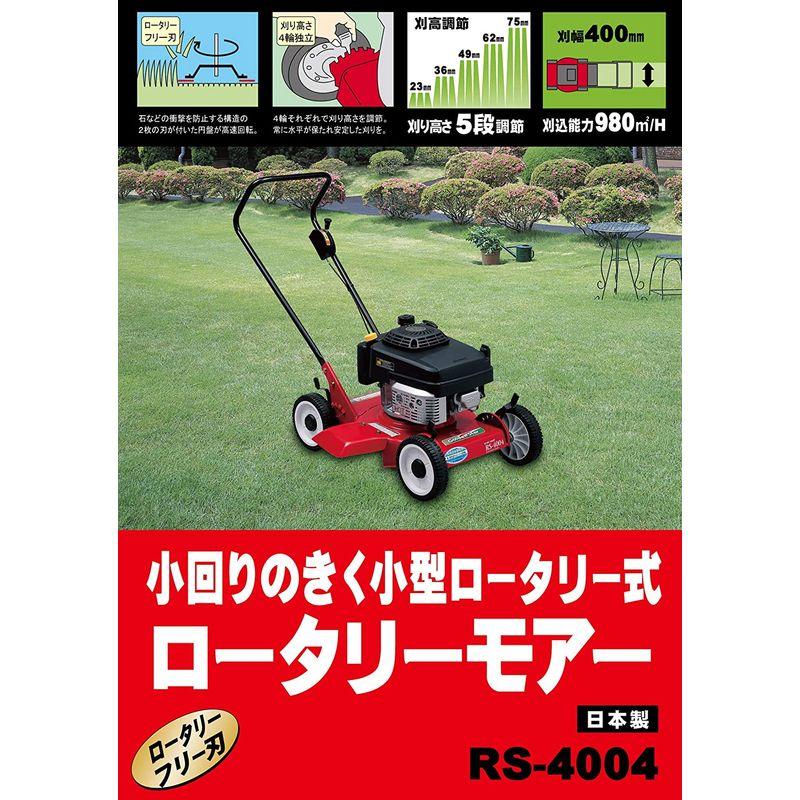ゴールデンスター キンボシ エンジン式芝刈機 RS-4004 エンジン式ロータリーモアー|cobu-shouten|02