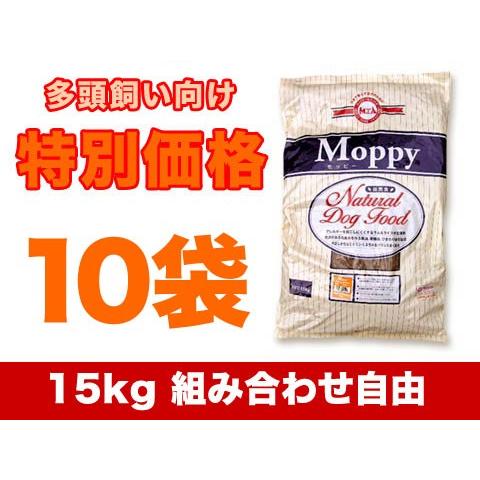 モッピー ドッグフード 15kg 組み合わせ自由 10袋(37874円)