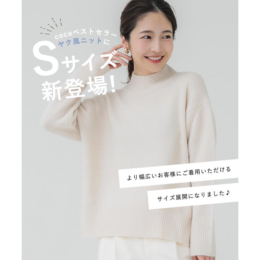 coca ヤク風ハイネックニットトップス レディース メール便不可 coca ヤク風ハイネックニットトップス レディース メール便不可