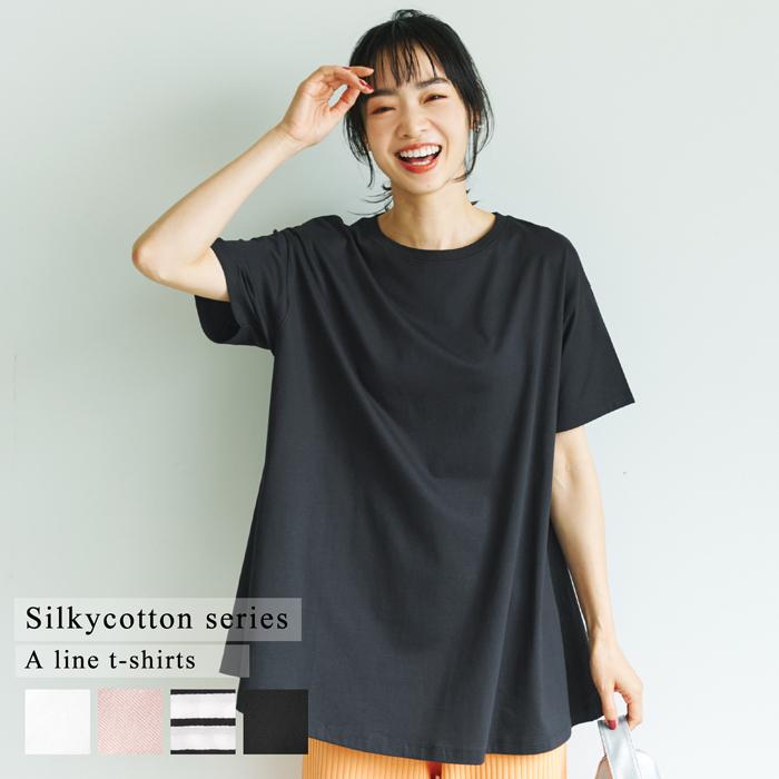 Tシャツ レディース シルキーコットン ラウンドネック フレア Aライン ミディアム丈 体型カバー 綿100 無地 メール便可 22ss Coca コカ 01 78 Coca 通販 Yahoo ショッピング