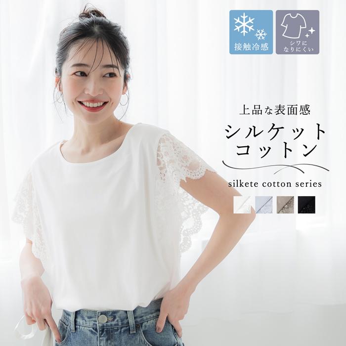 Tシャツ レディース カットソー シルケット ドッキング 接触冷感 異 