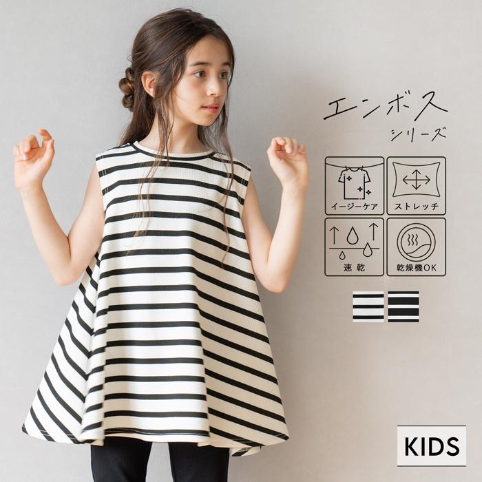coca キッズ 120-150 チュニック エンボス加工 ノースリーブ ボーダー 