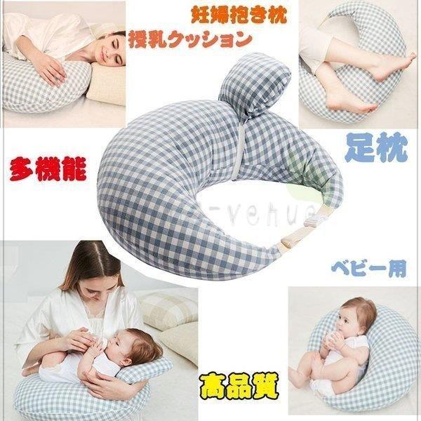 授乳 授乳クッション 授乳枕 クッション 抱き枕 安眠 快眠 お座りクッション 洗える 妊婦さんのための抱き枕 妊娠中 授乳クッション 授乳枕 カラー ブルーチェック柄 I Drain Be