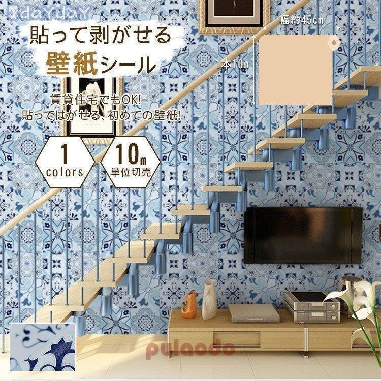 卸売可能 壁紙 はがせる お中元 自分で 壁紙 おしゃれ オーダーメイド 卸売可能 簡単 自分で Diy 可愛い