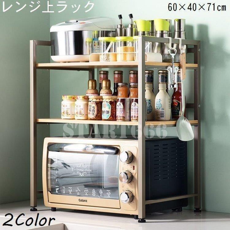 人気TOP レンジ台キッチンラックレンジ上ラック電子レンジボード整理棚食器棚調味料置き調理器具掛け2段収納フック付きカーボンスチールウッド 食器棚、 レンジ台 サイズ:- 人気TOP レンジ台キッチンラックレンジ上ラック電子レンジボード整理棚食器棚調味料置き調理器具掛け2段収納フック付きカーボンスチールウッド 食器棚、 レンジ台 サイズ:-