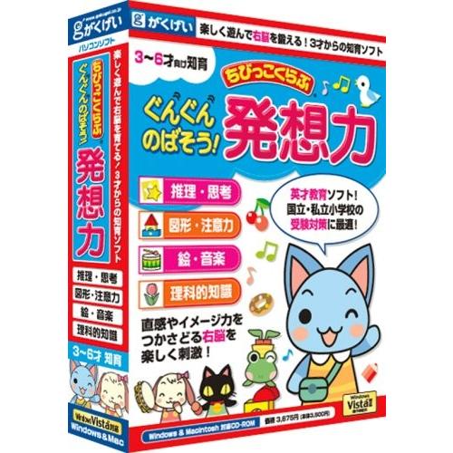 ちびっこくらぶ ぐんぐんのばそう! 発想力