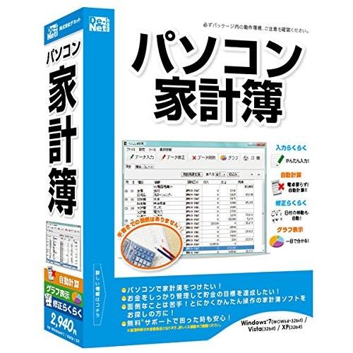 パソコン家計簿