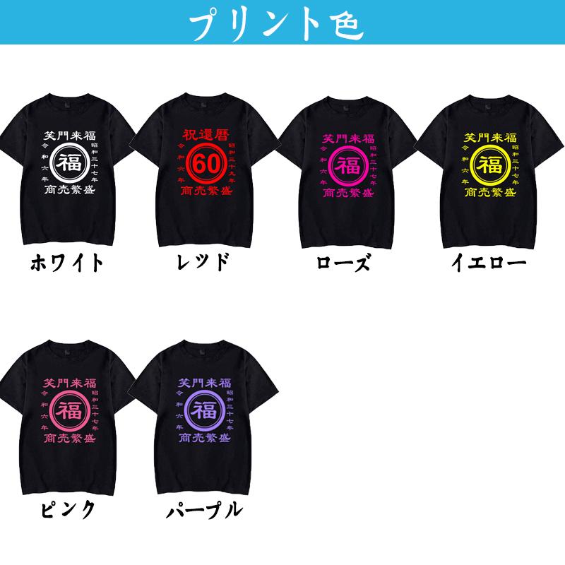 オリジナル Tシャツ 名入れ 文字入れ 作成 自作 還暦 お揃い 母の日 おもしろ 古希 お祝い 半袖 ティーシャツ 家族お揃い 誕生日プレゼント｜coci｜02