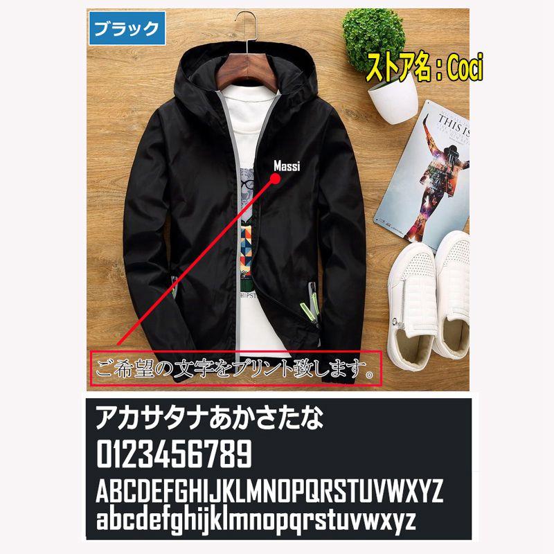オリジナル ウィンドブレーカー 名入れ 番号入れ メンズ 男女兼用