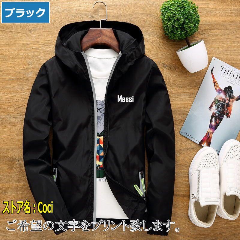 オリジナル ウィンドブレーカー 名入れ 番号入れ メンズ 男女兼用