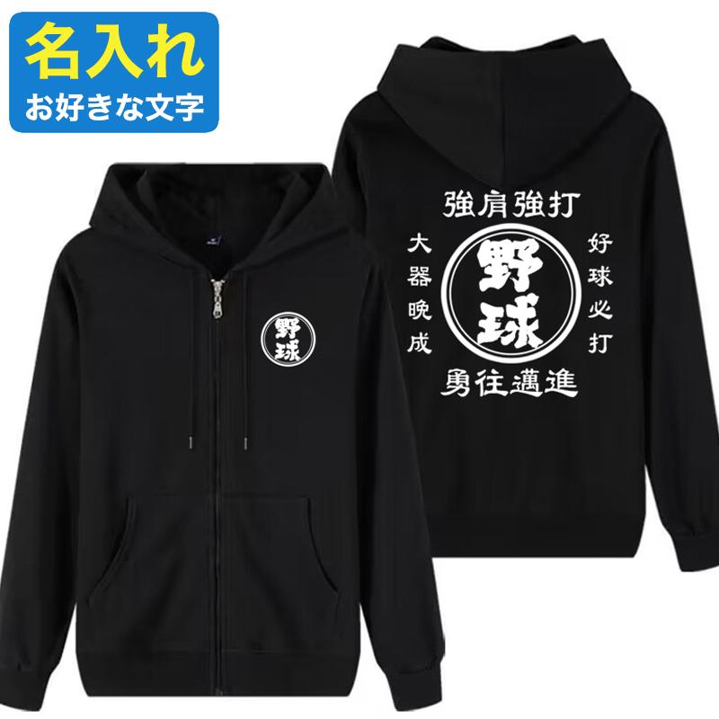 盛岡大附　野球部　パーカー オリジナル パーカー 名入れ 野球 塁球 綿100% 自作 薄手と厚手 男女