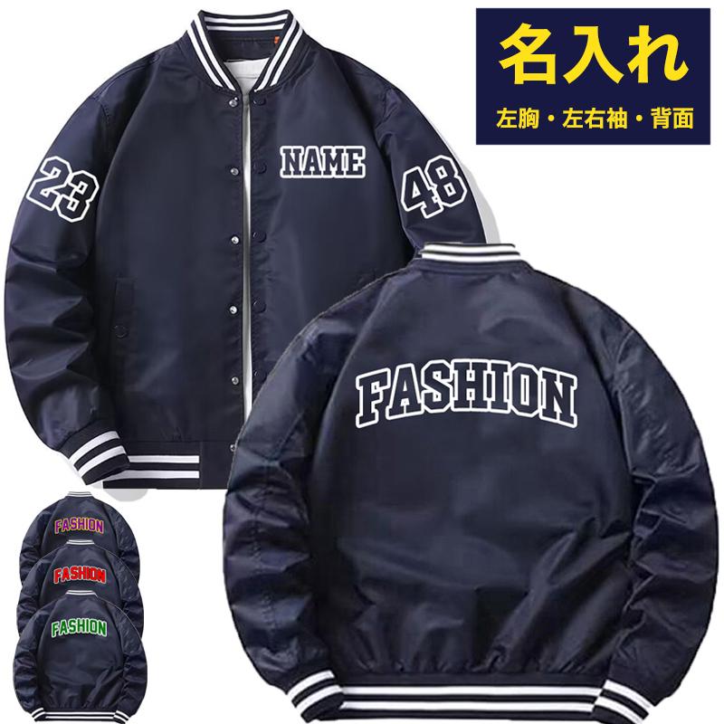 オリジナル 名入れ スタジャン 番号入れ 作成 自作 パーカー