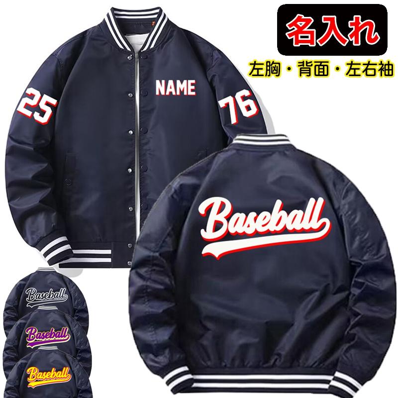 オリジナル 名入れ スタジャン 番号入れ 二刀流風 作成 自作 パーカー