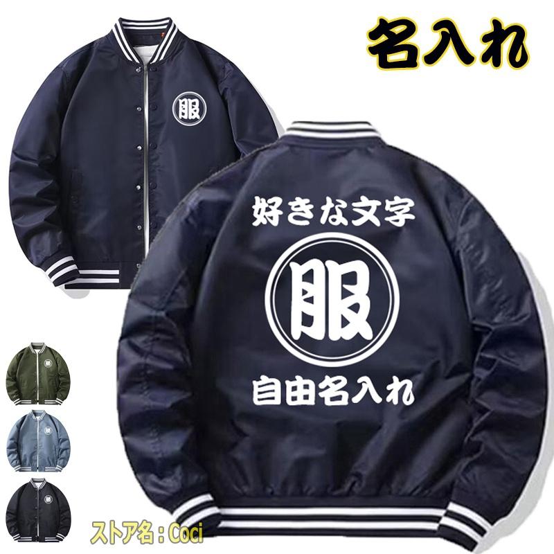 オリジナル 名入れ スタジャン 番号入れ 作成 自作 薄手と厚手