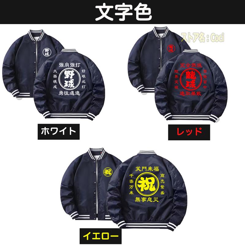 Name. スタジャン オリジナル 名入れ スタジャン 自由に文字入れ 薄手と厚手 周年記念