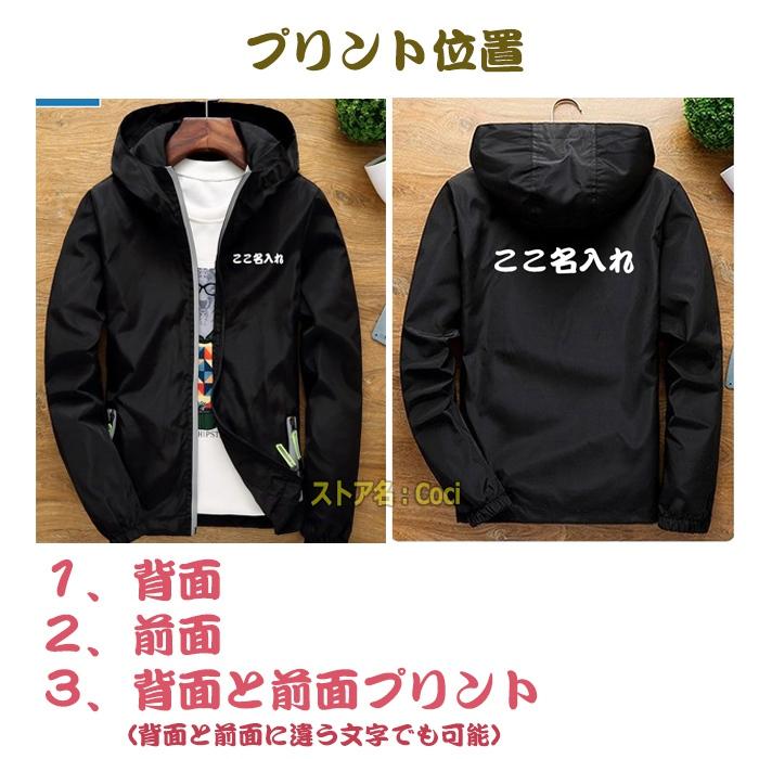 オリジナル ウィンドブレーカー 名入れ メンズ 男女兼用 オリジナル ウィンドブレーカー 名入れ メンズ 男女兼用