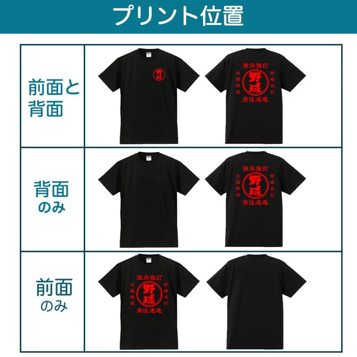 名入れ Tシャツ オリジナル 文字入れ 野球 お好きな文字 大人用 子供用 男女兼用 作成 綿100% 自作 帆前掛け風 夏 |  | 04