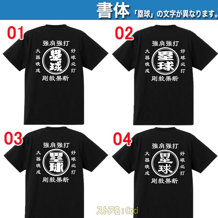 名入れ Tシャツ オリジナル 文字入れ 塁球 お好きな文字 男女兼用 作成 綿100% 自作 帆前掛け風 夏 おもしろTシャツ｜coci｜04