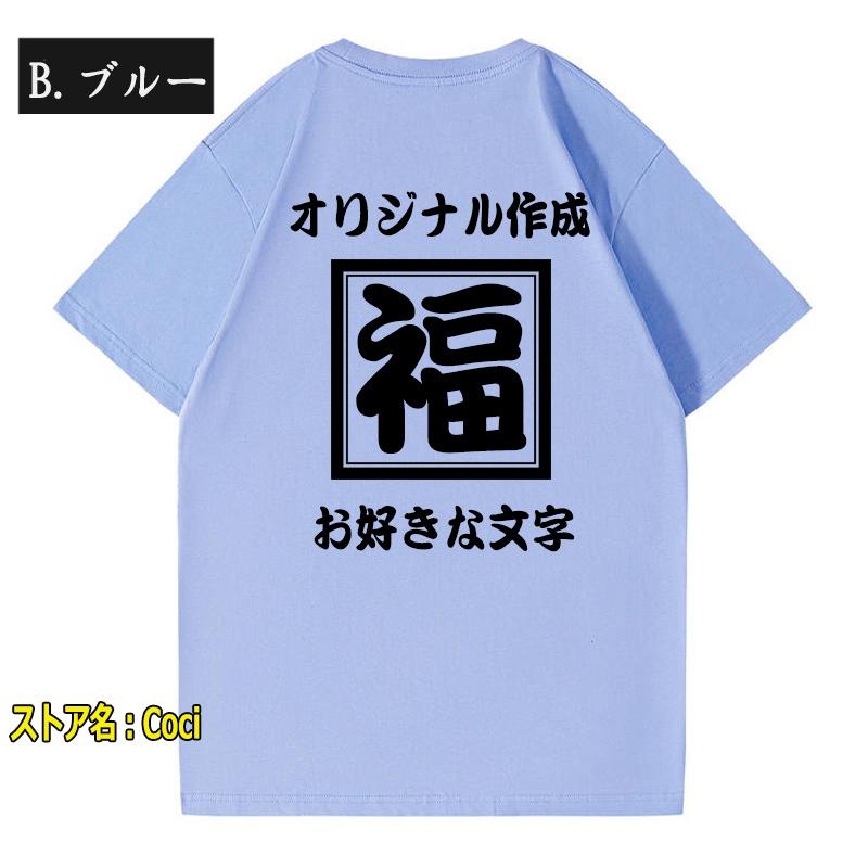 名入れ Tシャツ オリジナル 綿100% 文字入れ 作成 自作 開店祝 創業記念 開業記念 周年記念 還暦 お揃い 母の日 誕生日プレゼント 男女兼用 帆前掛け風 夏 |  | 09