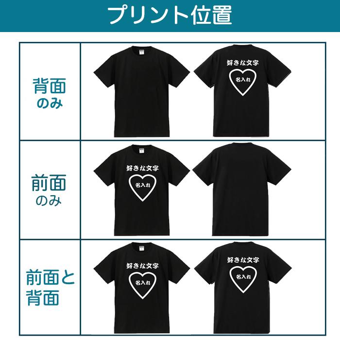 名入れ Tシャツ オリジナル 綿100% 文字入れ 大人 子供 お好きな 名入れ Tシャツ オリジナル 綿100% 文字入れ 大人 子供 お好きな