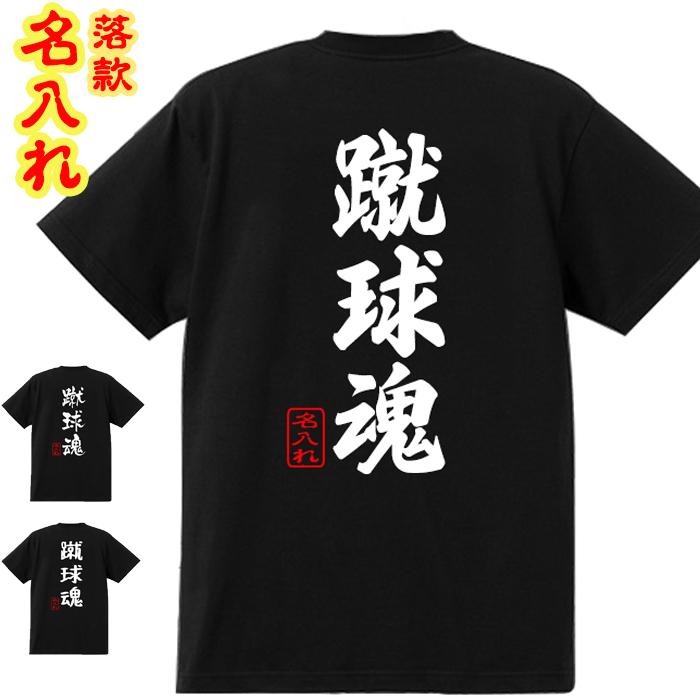球蹴男児Tシャツ 大会記念Tシャツ販売のお知らせ | 球蹴男児U-16リーグ 公式HP