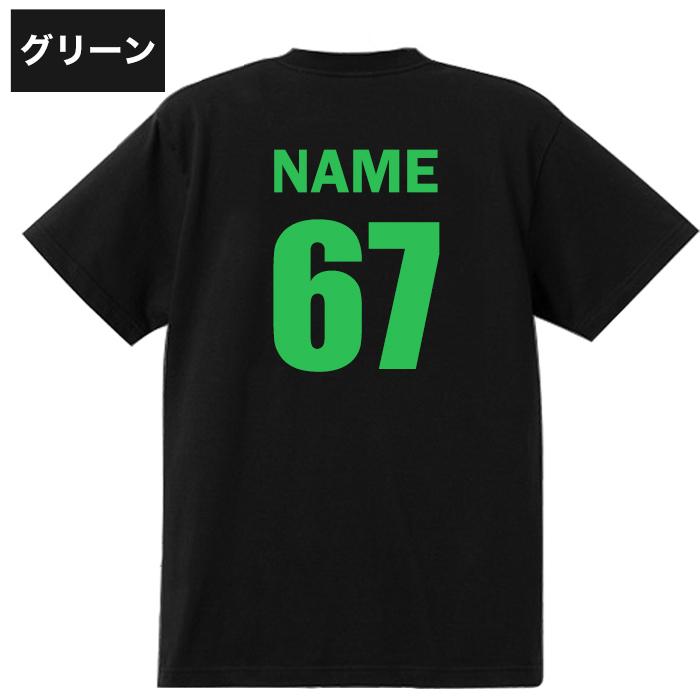 オリジナル Tシャツ 名入れ 背番号 作成 自作 お揃い ユニフォーム風 1