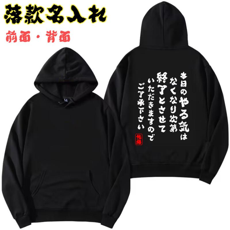 おもしろパーカー やる気終了丁寧長文 落款名前入れ パロディ 文字 綿 