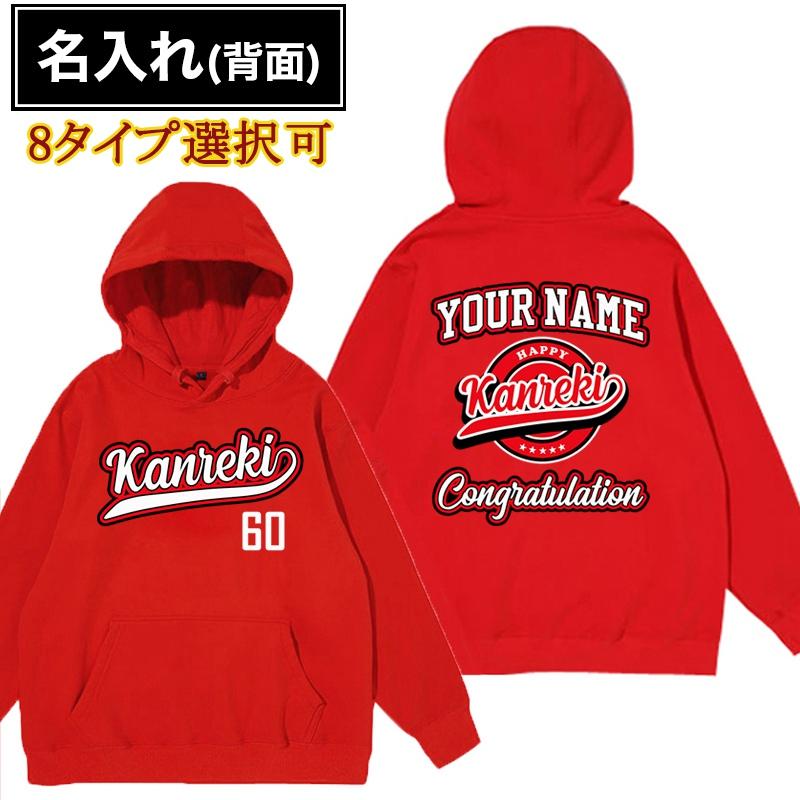 「希少」MAJESTY フード付きパーカー赤サイズXL 還暦祝い パーカー 名入れ 文字入れ 男女兼用 薄手と厚手 フード付き