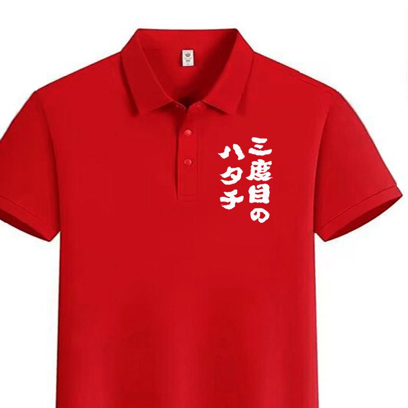 還暦 ポロシャツ 還暦祝い プレゼント 60歳 赤 母 父 男性 女性 お祝い