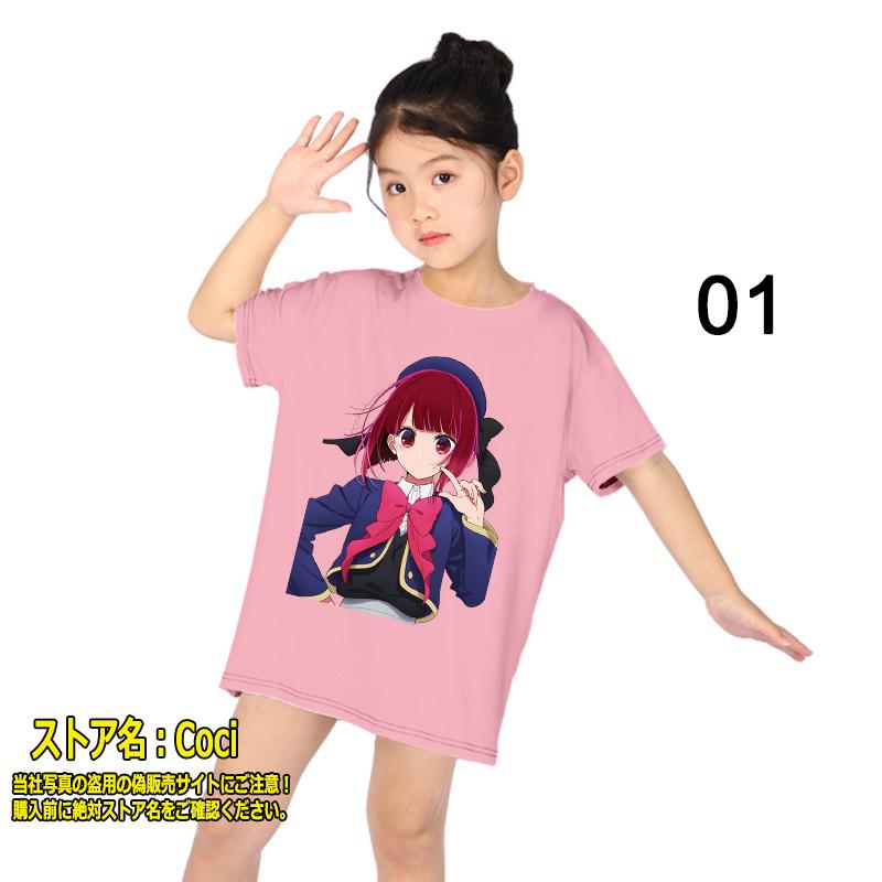 推しの子 Tシャツ ロング長さ 半袖 子供用 女の子 ウェア 夏物 グッズ  