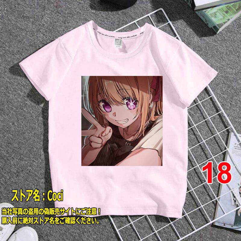 推しの子 Tシャツ 子供 大人 男女兼用 コスプレ衣装 トップス 日常服 夏 服 半袖 レディース メンズ ウェア 夏物｜coci｜19