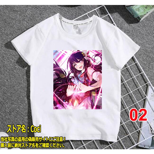 送料無料 推しの子 Tシャツ 子供 大人 男女兼用 コスプレ衣装 トップス 日常服 夏 服 半袖 レディース メンズ ウェア 夏物｜coci｜03