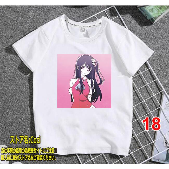 推しの子 Tシャツ 子供 大人 男女兼用 コスプレ衣装 トップス 日常服 夏 服 半袖 レディース メンズ ウェア 夏物｜coci｜19