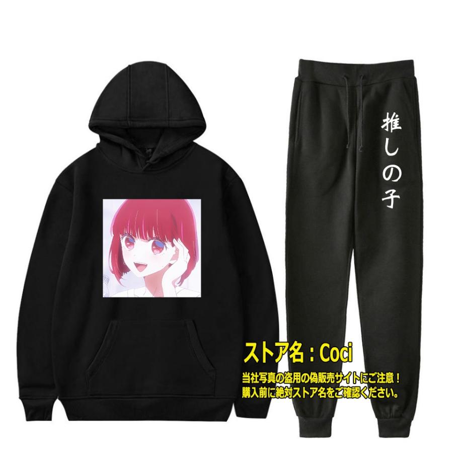 推しの子 上下セット パーカー ロングパンツ 大人用 子供用 男女 推しの子 上下セット パーカー ロングパンツ 大人用 子供用 男女