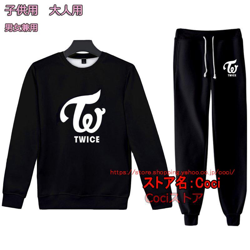 新品 Twice 上下セット パーカー トレーナー 大人用 子供用 男女兼用 レディース メンズ プルオーバー 長袖 韓流グッズ ウェア 服 Bts フード無し Twice 5 Coci 通販 Yahoo ショッピング