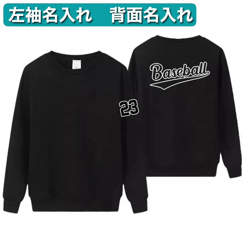 オリジナル 名入れ トレーナー 番号入れ 作成 自作 パーカー 野球風 男女兼用  厚手と薄手 ウェア 服 ネーム入れ 名前入れ | 