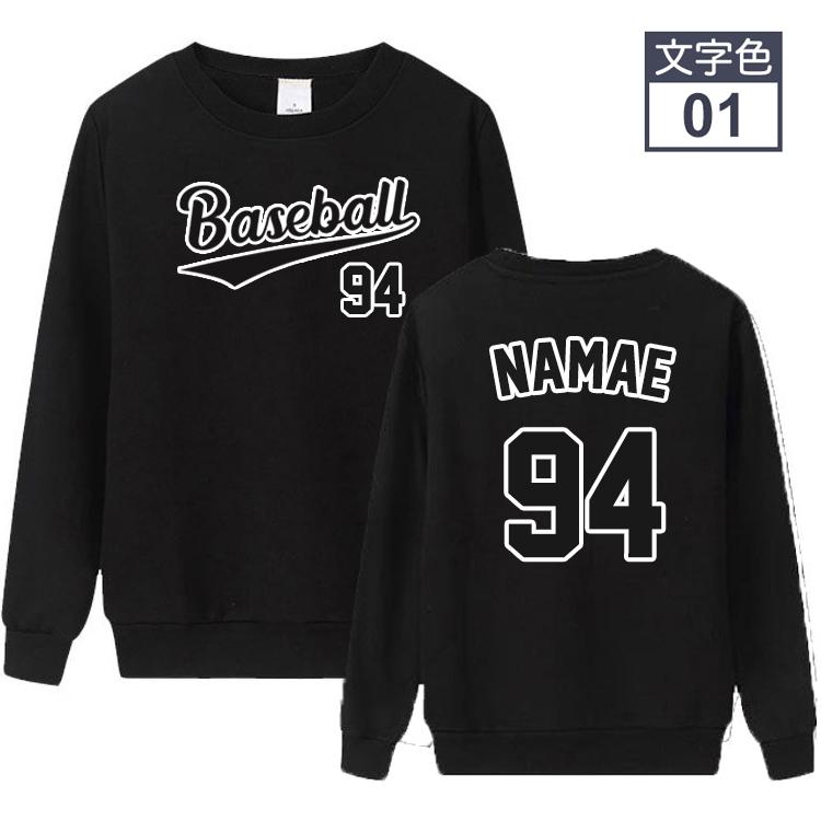 オリジナル 名入れ トレーナー 番号入れ 作成 自作 パーカー 野球風 男女兼用  厚手と薄手 ウェア 服 ネーム入れ 名前入れ |  | 02